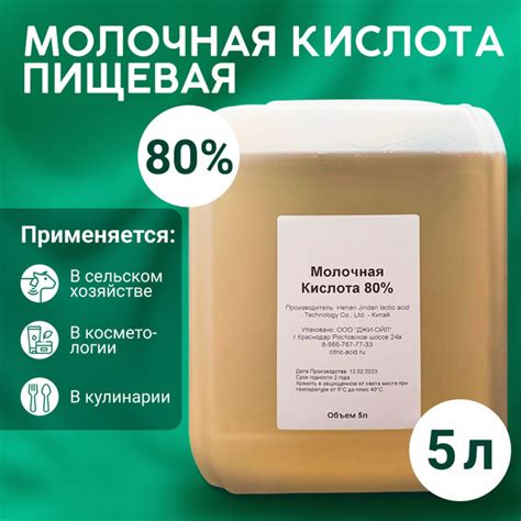 Молочная кислота 80% (E270) 5л - 6кг - купить с доставкой по выгодным ...