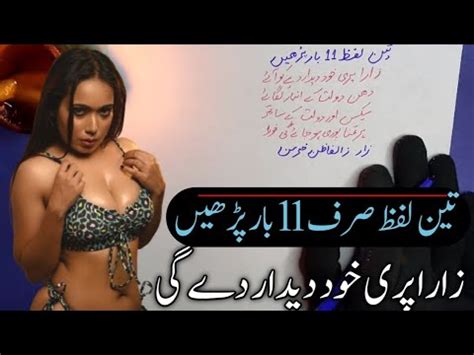 Sirf 3 Lafz 11 Bar Parhny Sy Pari Hazir Pari Ki Hazri Ka Wazifa