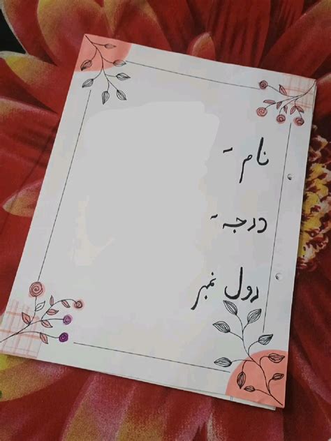 Urdu Project Cover Page Ideas