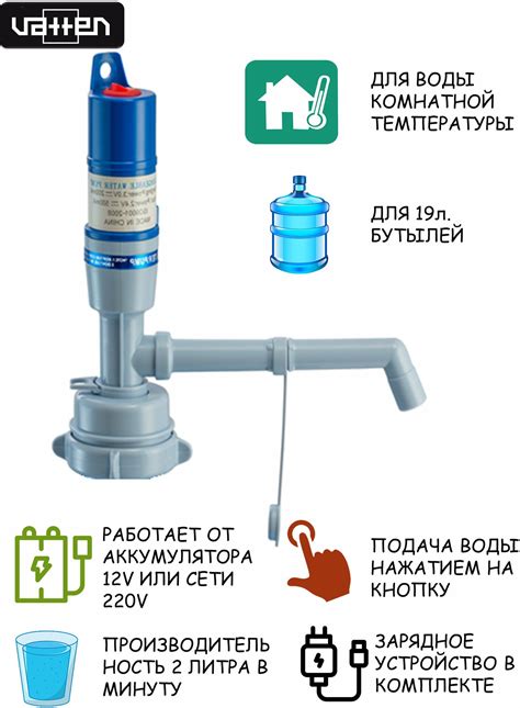 Помпа для воды электрическая VATTEN модель №6 (встроенный аккумулятор ...