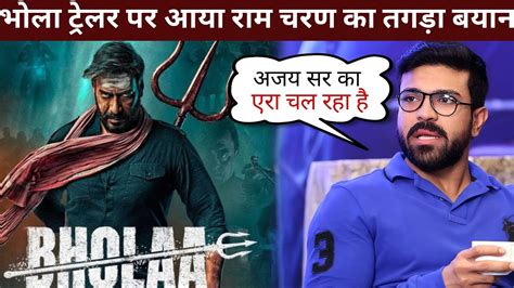 Ram Charan Talk About Bholaa Trailer Bholaa Trailer Reaction Ajay