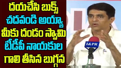 Minister Buggana Rajendranath Reddy Funny Satires On Tdp Leaders