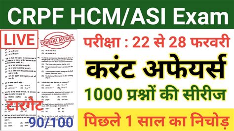 Crpf Hcm Asi Top Most Imp Current Affairs Crpf Hcm Asi Last Six