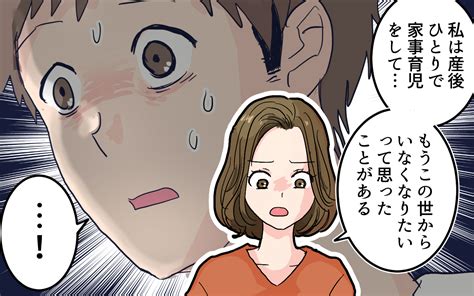 「この世からいなくなりたかった」姉もツラかった？強さを履き違えていた夫＜女性は痛みに強いと決めつける夫 10話＞【うちのダメ夫 まんが】｜ウーマンエキサイト12