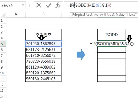 엑셀 If함수 Isodd Iseven함수로 주민번호 성별 구하기 네이버 블로그