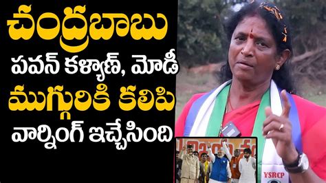 Pithapuram Ysrcp Candidate Vanga Geetha Warning To Chandrababu And