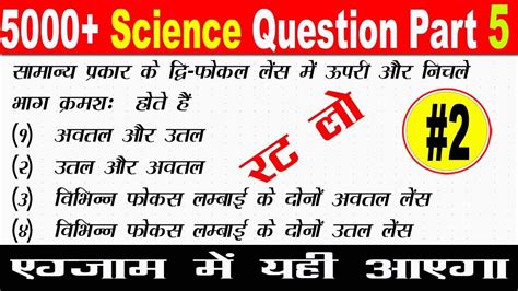 Science Question Railway Drdo Mts