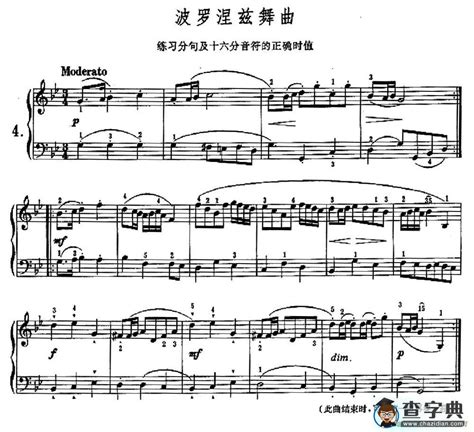 波罗涅兹舞曲（练习分句及十六分音符的正确时值） 波罗涅兹舞曲（练习分句及十六分音符的正确时值）简谱 波罗涅兹舞曲（练习分句及十六分音符的正确时值）吉他谱 钢琴谱 查字典简谱网