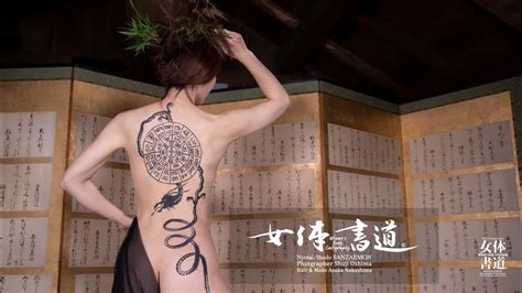 女体書道写真家チャンネル JUNKO 龍体文字フトマニ 太占 図 Women s body calligraphy