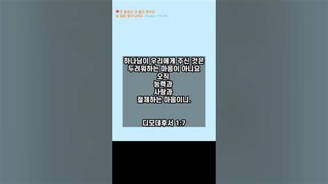 오늘의 성경 말씀 한구절 디모데후서 1 7 예수 성경 생명 구원 Youtube