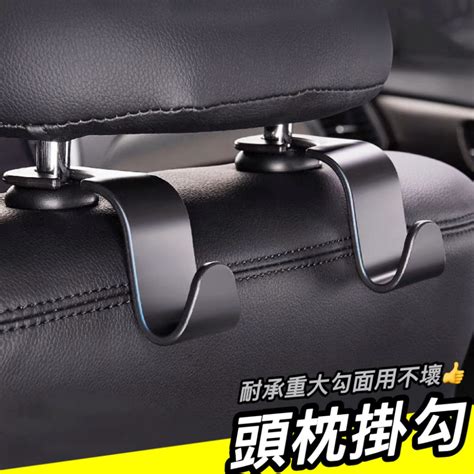 【新品特價】車用頭枕掛鉤 車用掛鉤 頭枕掛勾 置物掛鉤 吊鉤 汽車掛勾 汽車支架 飲料掛勾 頭枕掛鉤 生活玩家