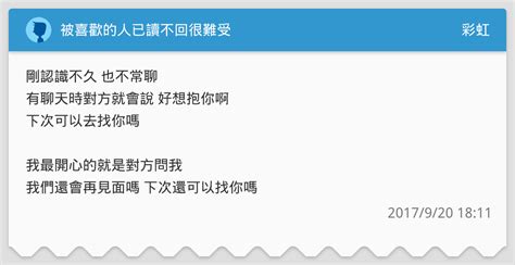 被喜歡的人已讀不回很難受 彩虹板 Dcard