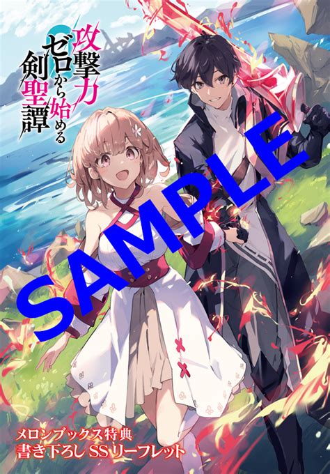 Cover for Sword Saint Tale Starting with Zero Attack Power ~After being abandoned by his childhood friend, the princess, he enrolls in a magic school and ends up making a contract with the Demon King~