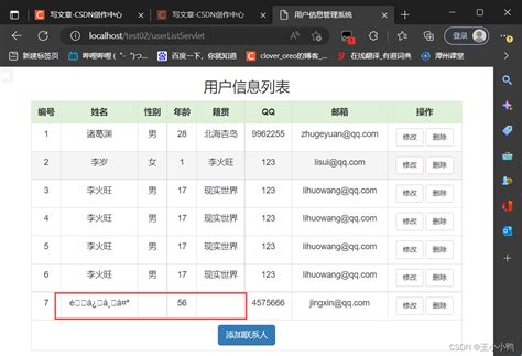 用户信息列表实现增删改查案例的实现【问题及解决过程记录】and【综合案例】列表全选后新增用户还需要去选吗 Csdn博客