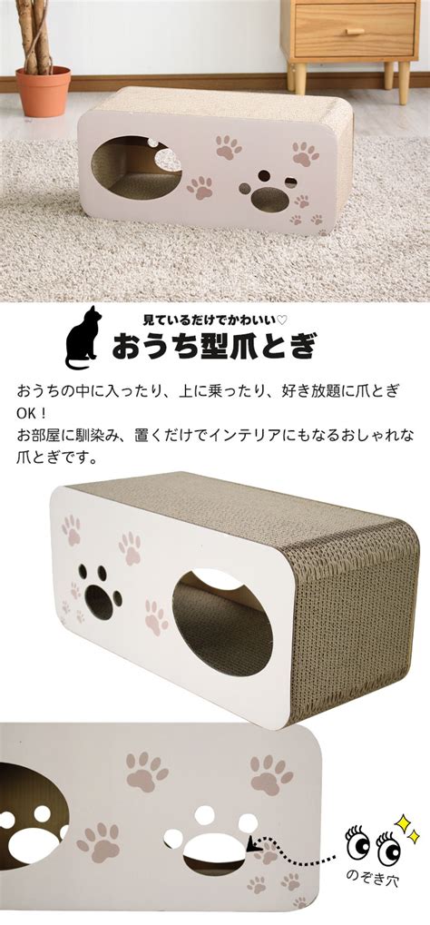 【楽天市場】爪とぎ 猫 つめとぎ ダンボール ガリガリ おうち型 またたび付 爪とぎ 段ボール ねこ おもちゃ かわいい おしゃれ 猫用品