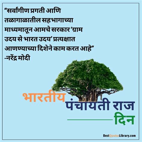 National Panchayati Raj Day Wishes In Marathi