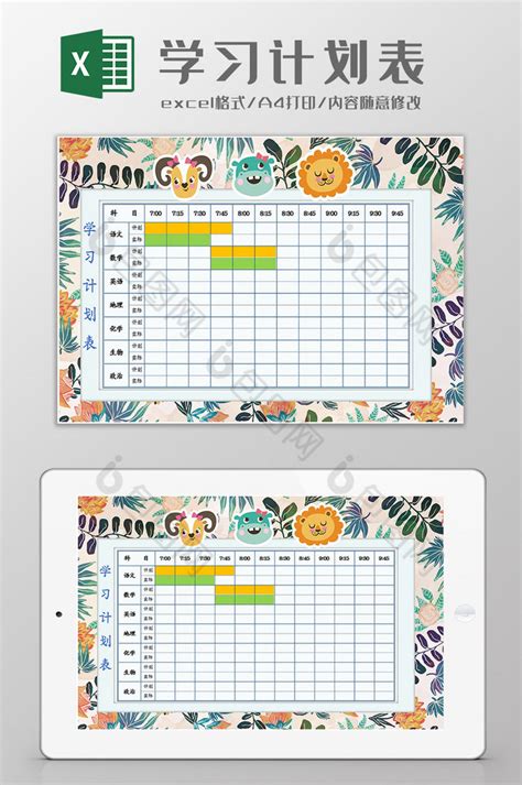 学习计划表Excel模板下载 包图网