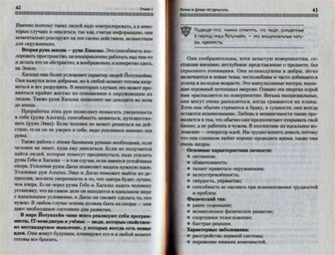 Руны. Техники магического влияния. Николай Журавлёв