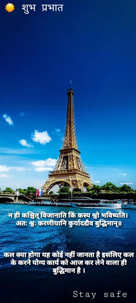 Pin By Vijay Mahajan On Sanskrit Quotes Eiffel Tower Tower Landmarks