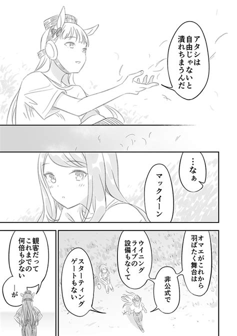 「トレーナーゴルシとマックイーンの話37」西トレの漫画