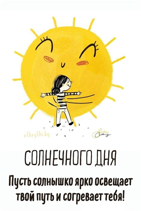 Открытки с пожеланием СОЛНЕЧНОГО ДНЯ