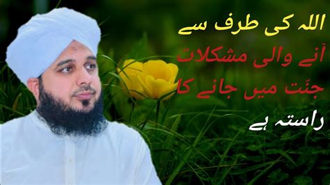 Allah Ki Taraf Se Aane Wale Muskil Kasi Hoti By Peer Ajmal Raza Qadri