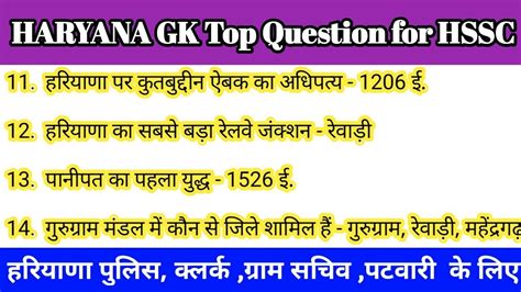 Haryana Gk Mock Test For Hssc Gram Sachiv Canal Patwari Clerk