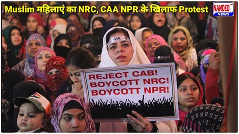 Shaheen Bagh क तरज पर Udgir म भ Muslim महलए क NRC CAA NPR क