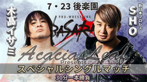 7・23日後楽園ホール大会 プロレスリングbasaraオフィシャルサイト