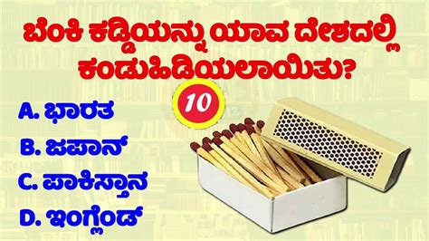 GK Question Interesting GK In Kannada GK Question And Answer GK