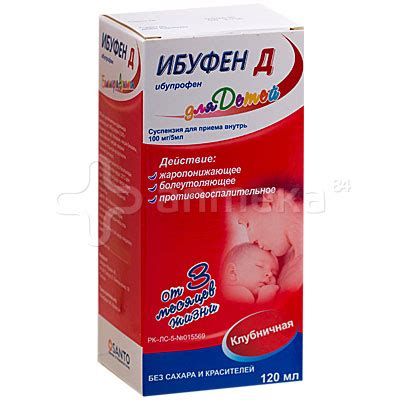 Ибуфен Д 100мг/5мл (ибупрофен) 120мл суспензия / Жаропонижающие для ...