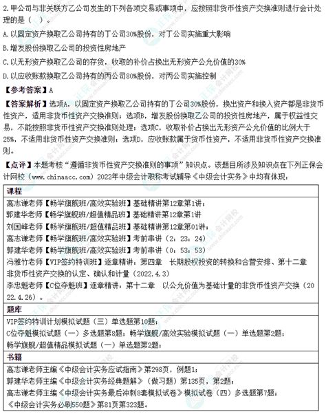 2022年中级会计《中级会计实务》第一批试题及参考答案考生回忆版中级会计职称 正保会计网校