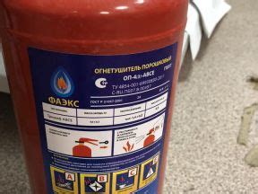Огнетушитель порошковый оп-4(з) -abce