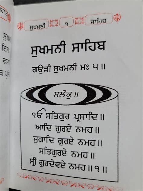 Sikh Sukhmani Sahib Ji Bani Sukhmanee Panjabi Gutka Punjabi Gurmukhi