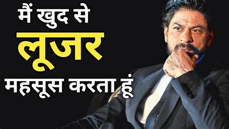 Shahrukh Khan Motivational Speech In Hindi Believe In Yourself