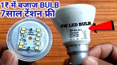 W Bajaj Bulb Low Voltage Repair Low Voltage Repair Kaise