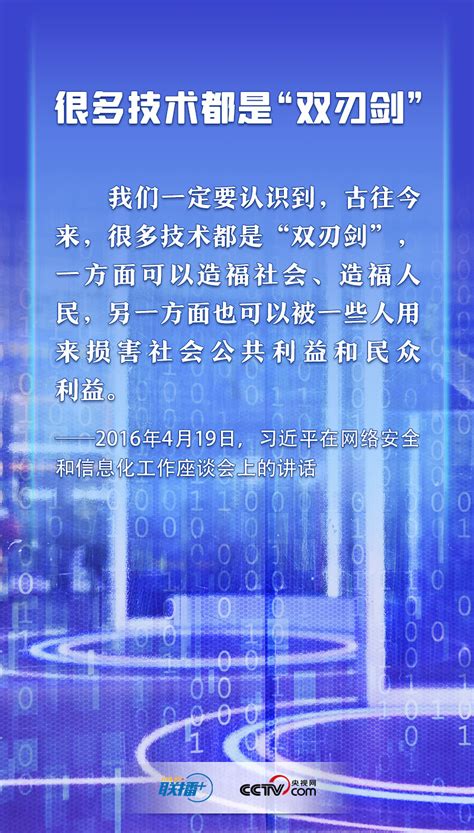 网络强国｜习近平谈网络安全 这些话需要深刻领悟 国际在线移动版