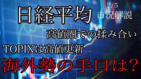 25【日経平均】寄天後は高値圏での揉み合い！topixは高値更新！海外勢の手口は？ Youtube