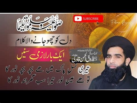 Teri Nasle Pak Mein Hai Bacha Bacha Noor Ka By Alama Farooq Ul Hasan