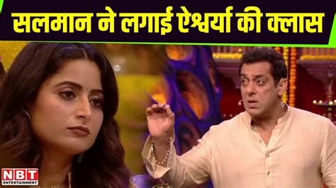 Bigg Boss 17 Updates Aishwarya Sharma पर जमकर बरसें Salman Khan