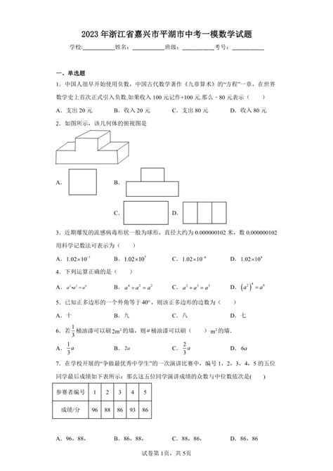 2023年浙江省嘉兴市平湖市中考一模数学试题（含解析） 21世纪教育网