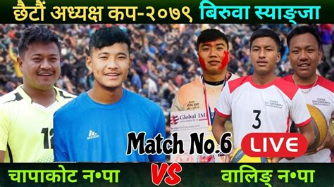 Chapakot Vs Waling Biruwa Live Volleyball YouTube