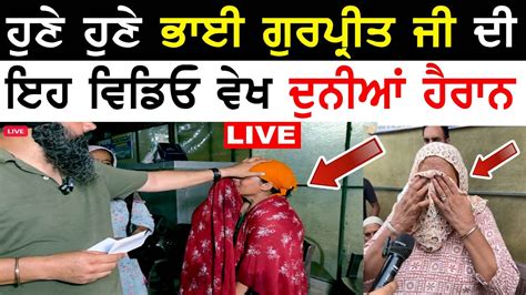 Kapurthala Daughter Manukhta Di Sewa New Video Hosting Bhai Gurpreet