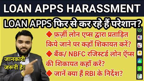 Loan Apps Harassment How To Register Complaint Of Loan Apps Fraud