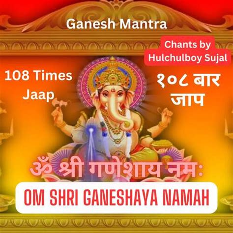 Ganesh Mantra Om Shri Ganeshaya Namah 108 Times Jaap Songs Download ...