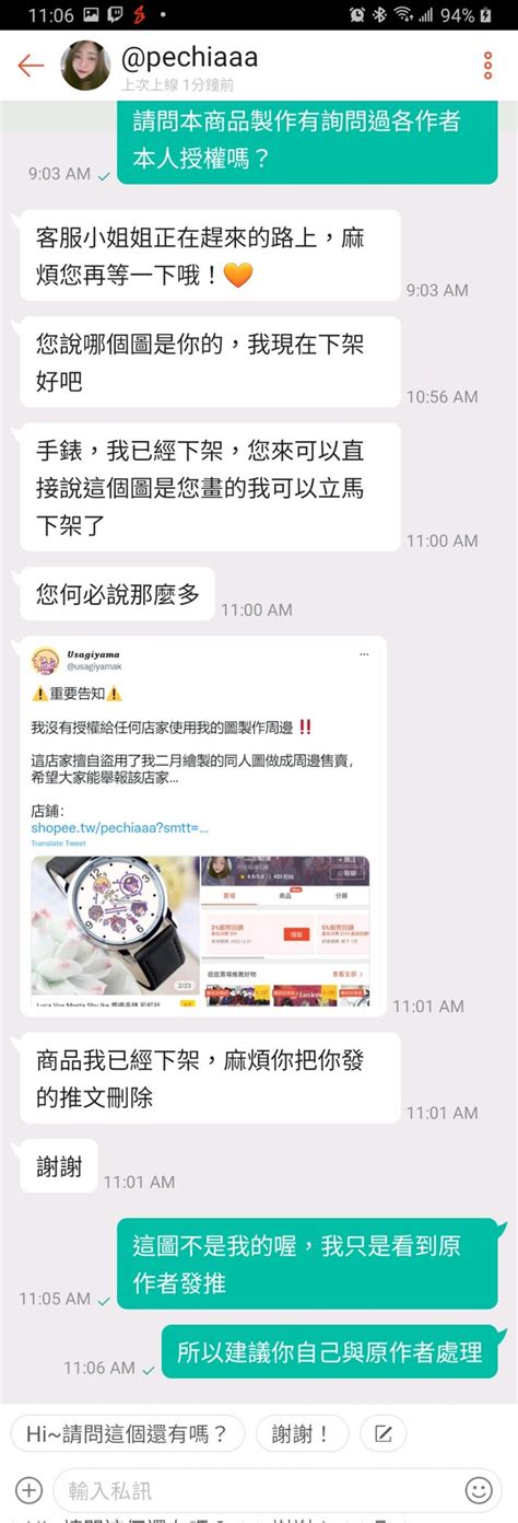 Onezi On Twitter 直接敲賣家，看他的態度也是滿誇張的，應該是投訴太多次已經習慣了，關賣場就當沒事，但整個賣場還有很多看過的作者圖，這感覺受害者很多欸 T