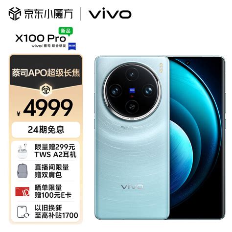 Vivo X100和vivo X100pro有何区别，哪款更值得、对比后优点明显