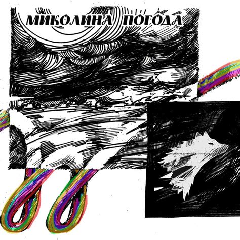 Миколина Погода - Single by Хитрий Лис | Spotify