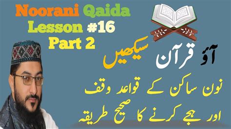 Noorani Qaida Noorani Qaida Lesson Noorani Qaida Takhti Part