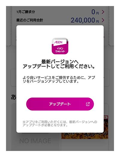 【重要】「イオンウォレット」アプリバージョンアップのお願い イオンカード 暮らしのマネーサイト